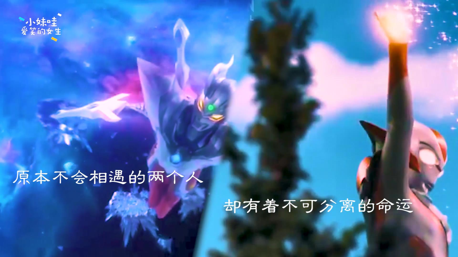 用《你的名字》来诠释赛罗与格丽桥的爱情,我是不是在哪里见过你